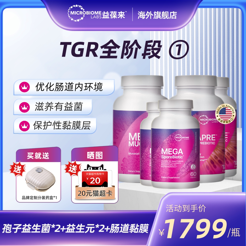 MBL成人孢子益生菌调理肠胃高活菌益生元肠黏膜胶囊套餐