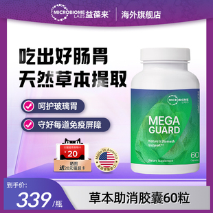 MBL美国进口草本助消胶囊促消化便M肚胀恶心呵护肠粘膜60粒
