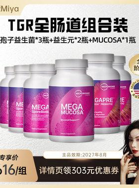 MBL成人孢子益生菌调理肠胃高活菌益生元肠粘膜胶囊TGR全阶段套餐