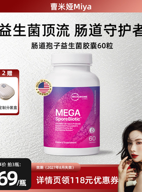 【曹米娅达播】MBL成人全孢子肠道益生菌便M肠敏痛胶囊益生菌60粒