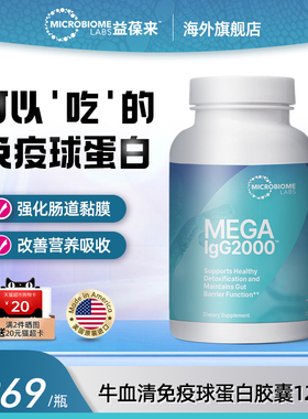 MBL美国进口提升自护力牛血清蛋白换季术后肠道益生菌胶囊120粒