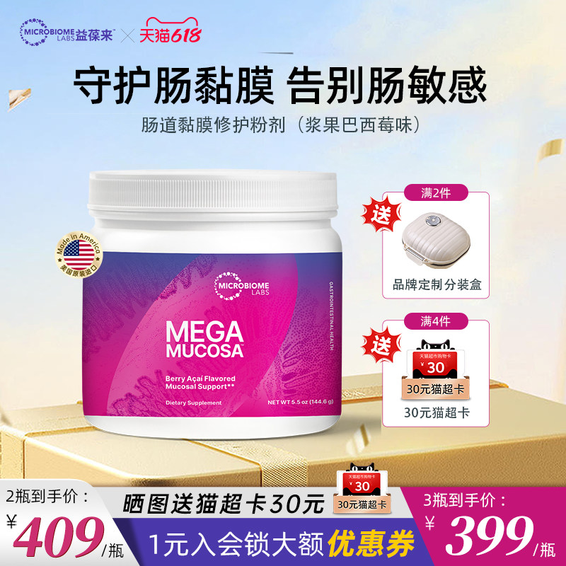 MBL美国进口MegaMucosa肠黏膜肠道修复粉剂成人调理肠胃肠敏肠漏