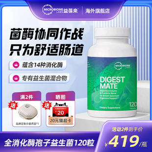 MBL美国进口全消化酶孢子益生菌胶囊大人胀气儿童养胃肠道120粒