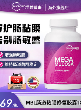 MBL美国MegaMucosa肠粘膜养护修复胶囊成人调理肠胃肠敏肠漏180粒
