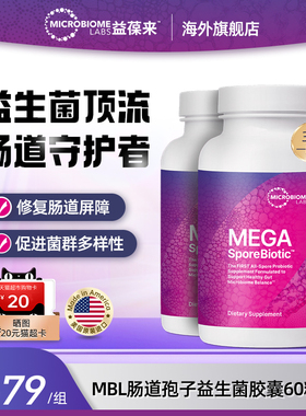 【2件装】MBL美国进口成人全孢子肠道益生菌肠敏痛1200亿益生菌