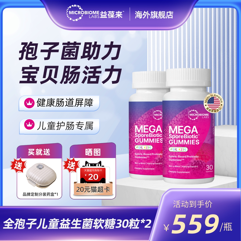 【2件装】MBL孢子儿童益生菌软糖宝宝肠道消化肠敏痛肠活力益生元