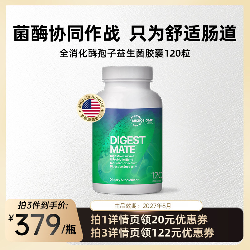 MBL美国进口全消化酶孢子益生菌胶囊大人胀气儿童养胃肠道120粒