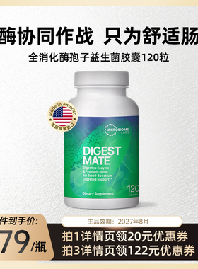 MBL美国进口全消化酶孢子益生菌胶囊大人胀气儿童养胃肠道120粒