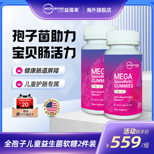2件裝 MBL孢子兒童益生菌軟糖寶寶腸道消化腸敏痛腸活力益生元