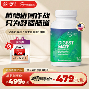 MBL美国进口全消化酶孢子益生菌胶囊大人胀气儿童养胃肠道120粒