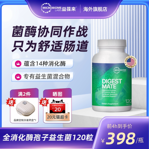 MBL美国进口全消化酶孢子益生菌胶囊大人胀气儿童养胃肠道120粒