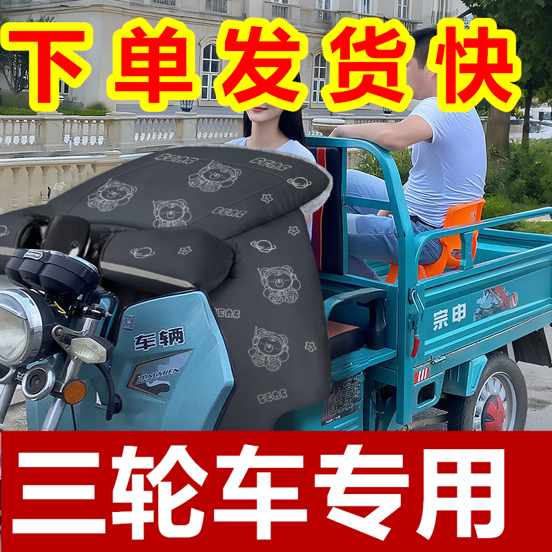 电动三轮车专用挡风被保暖加大加厚小型电瓶车挡风罩盖腿毯冬季
