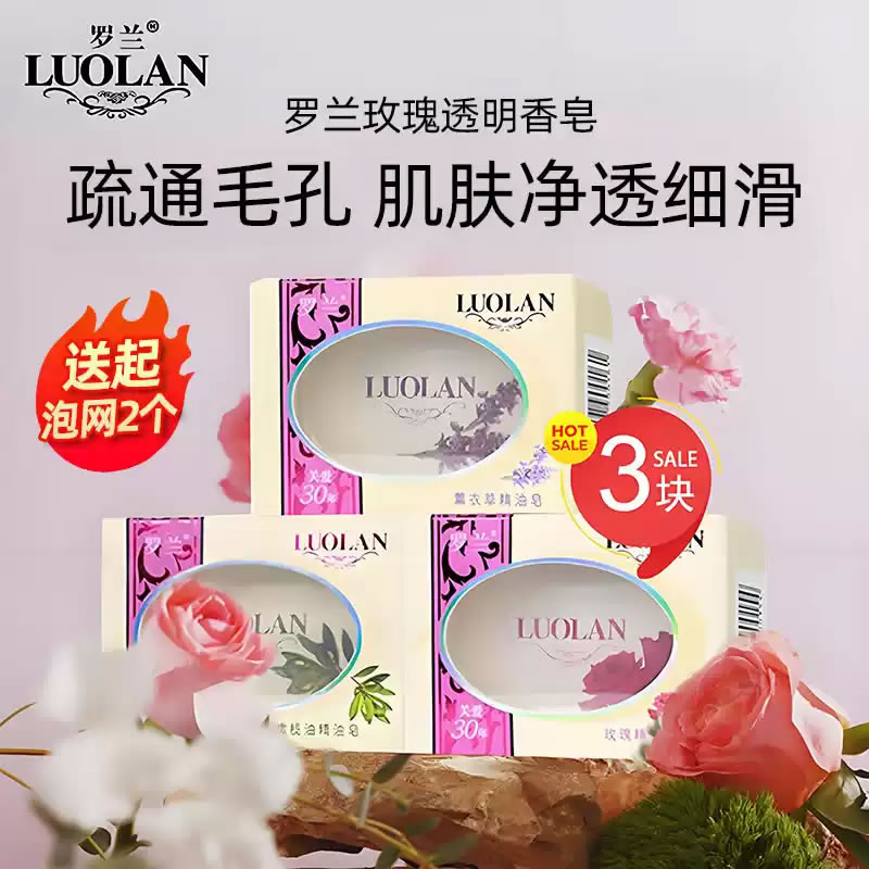 【洗脸洗澡】罗兰玫瑰精油透明皂