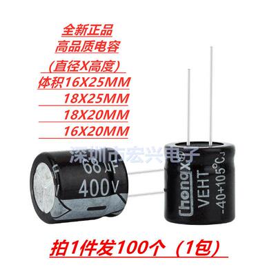 400V68UF全新长寿命电解电容 体积16X25 16X20 18X25 18X20MM
