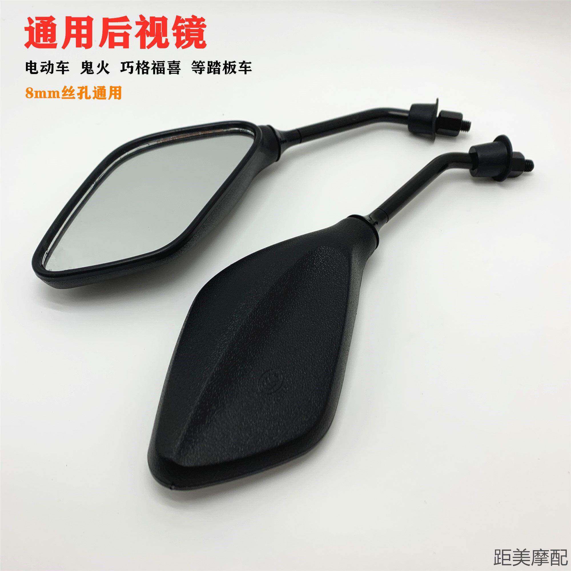 摩托车鬼火后视镜/RSZ125倒后镜/踏板车3C认证小牛Us凸面镜反光镜