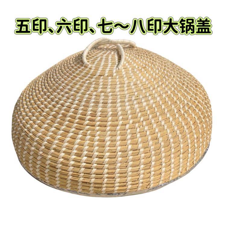 家用高拱手工芦苇草编六七八印铁锅柴锅蒸锅火锅灶鱼台锅盖草帽盖图片