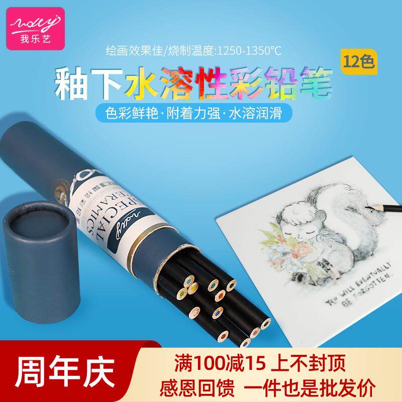百陶会釉下彩中温颜料彩色铅笔陶瓷陶艺彩绘工具水溶性绘画彩色铅图片