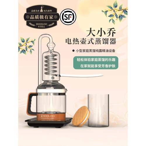 hooloo玻璃蒸馏器小乔蒸馏水纯露蒸馏机家用精油提取器纯露机