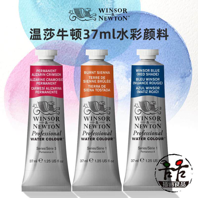 winsornewton温莎牛顿水彩37ml大管艺术家透明水彩温艺大师级颜料