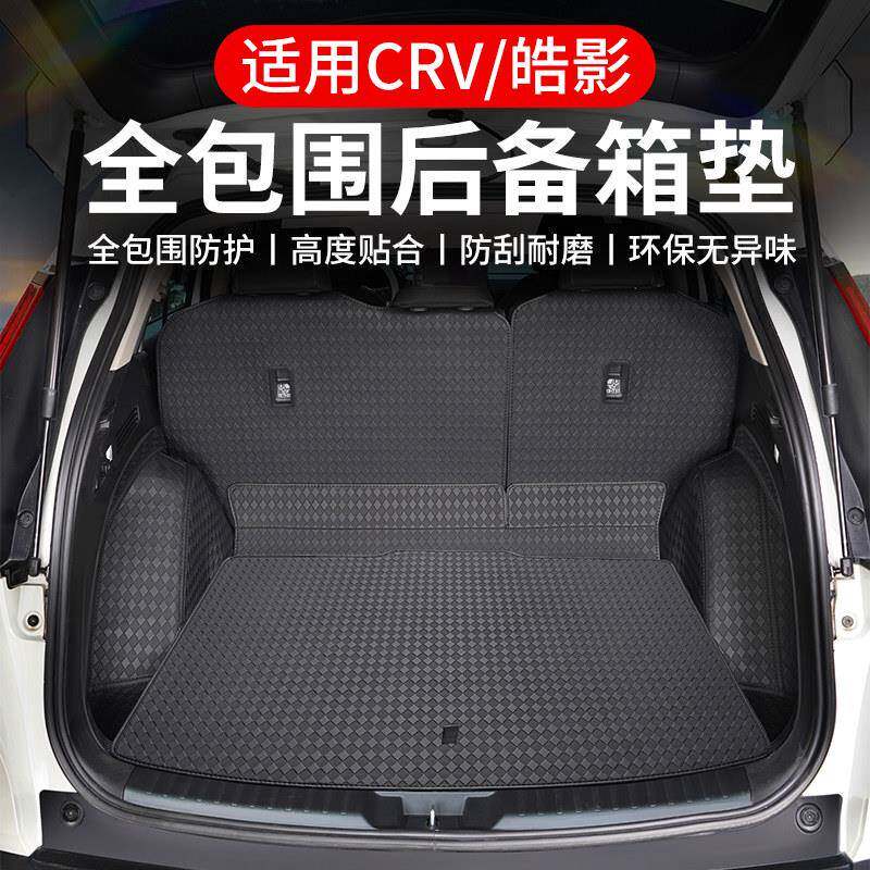 专用23-26款本田CRV皓影后备箱垫全包围尾箱垫改装内饰车用品大全
