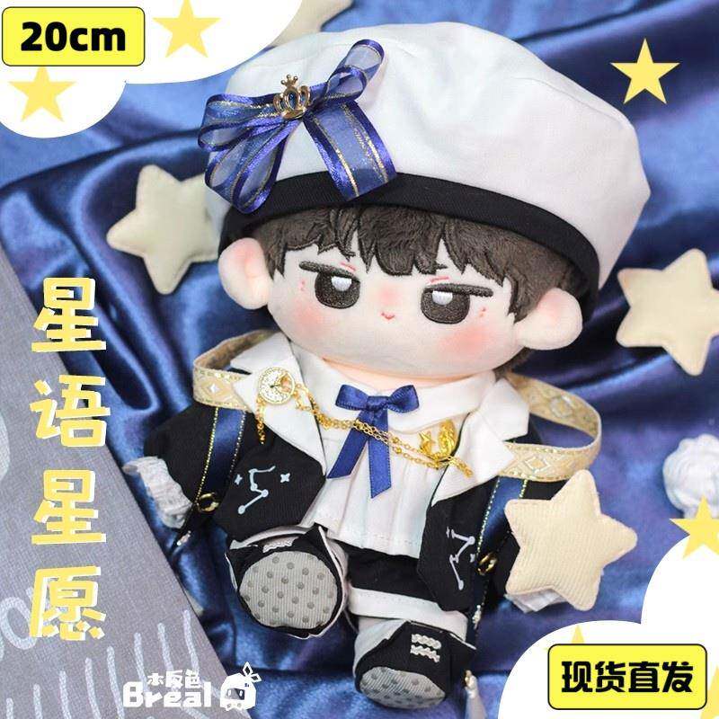 棉花娃娃娃衣20cm衣服原创本反色星语星愿男女娃星星可爱水手帽