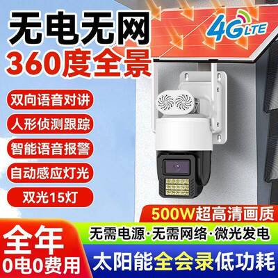迈全彩防雷变焦手机远端监控摄像头4G超清免流量太阳能监视器套装