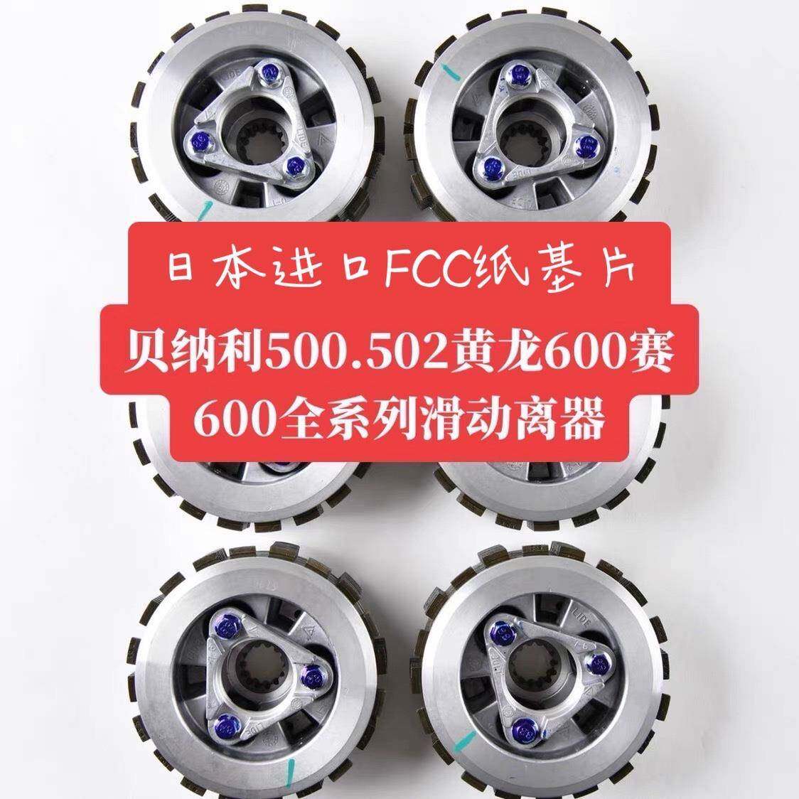 追600赛600幼狮500金鹏502倍力尼黄龙500闪500赛550滑动离合器