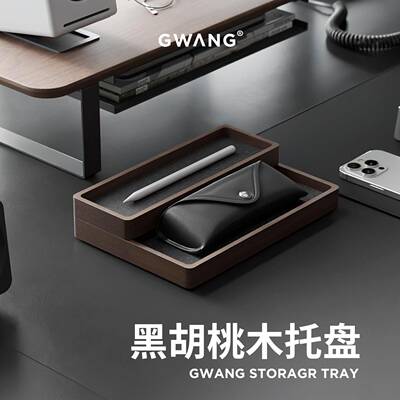 GWANG黑胡桃实木堆叠置物盘EDC桌垫收纳托 托盘工作台分格杂物整