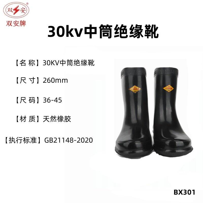 双安牌30KV绝缘靴30KV千伏耐高压带电作业电工安全防护专用鞋靴图片