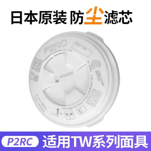 日本原装进口重松P2RC/P3RC外置滤盒防粉尘工业打磨防尘滤芯圆形