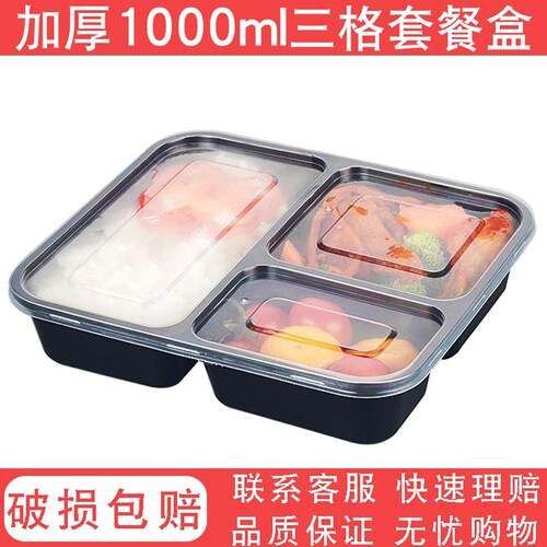 1000ml快餐盒三格打包盒加厚商务四格外卖饭盒一次性饭盒3格150套