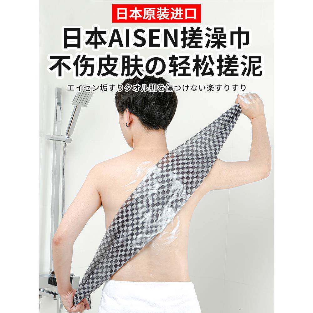 日本进口AISEN男士搓澡巾长条搓背巾沐浴条强力搓泥不伤肤洗澡巾