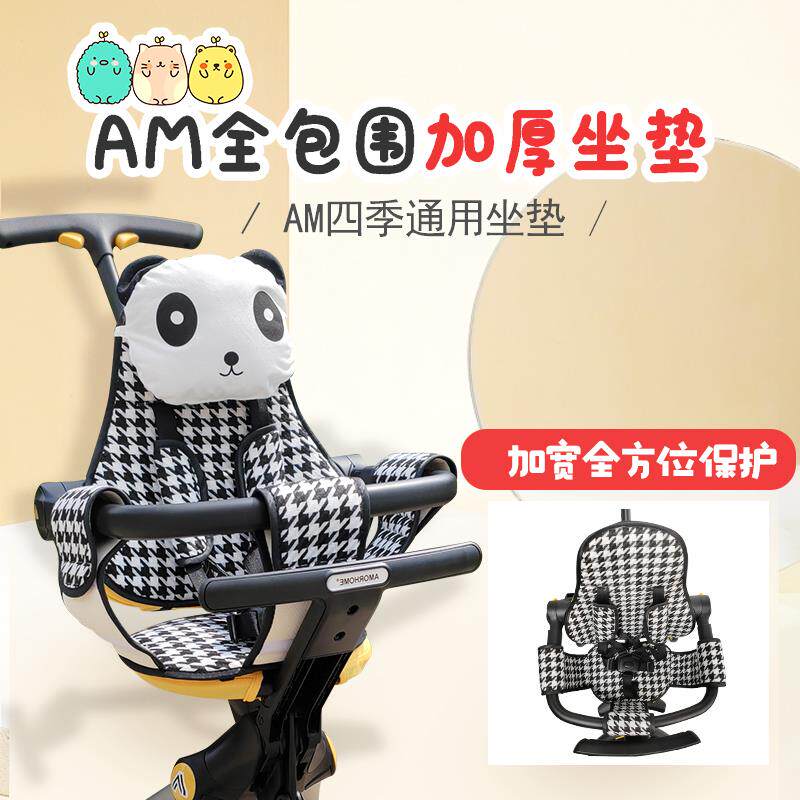 Amorhome溜遛娃神器全包围四季通用坐垫婴儿车AM棉垫秋冬座垫配件图片
