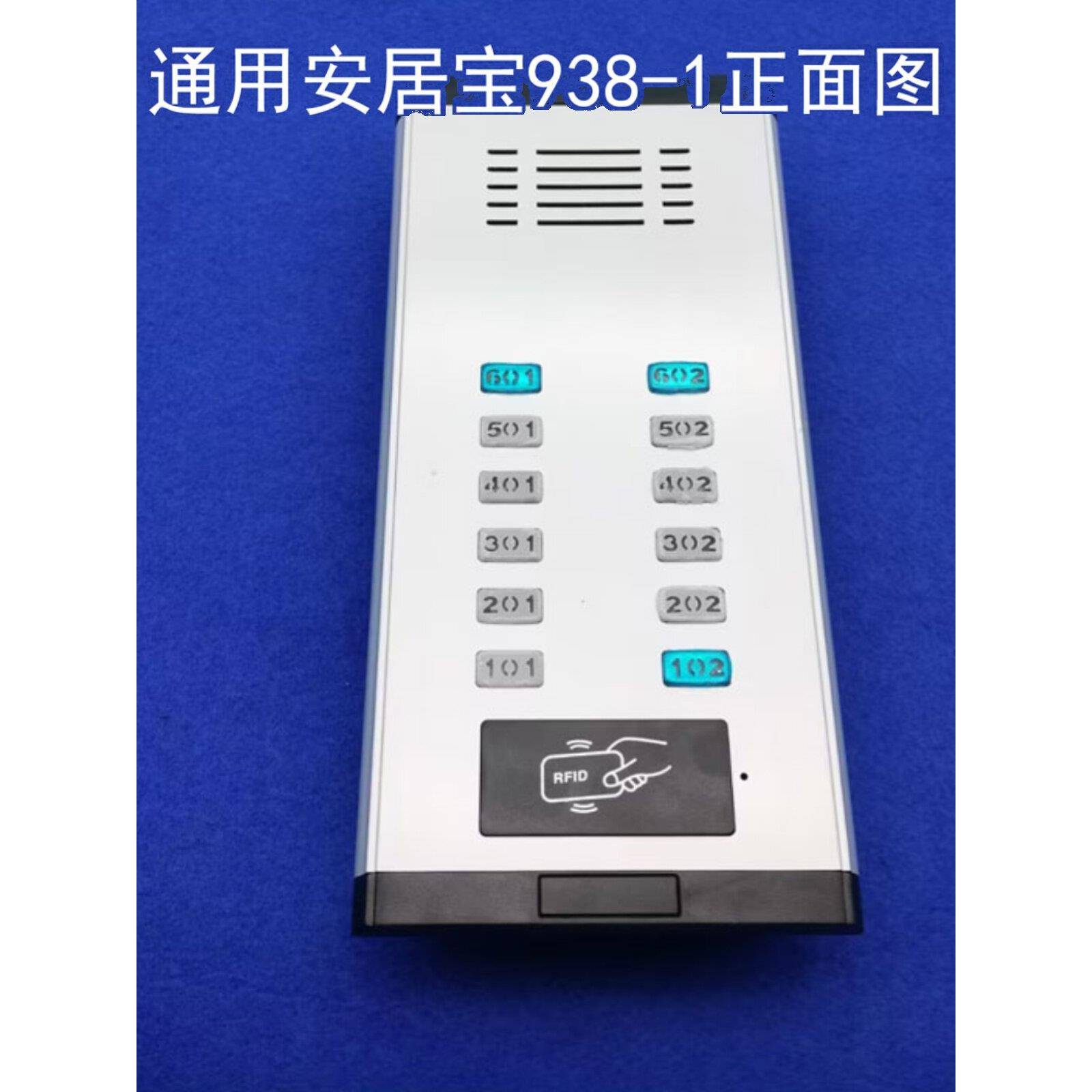 中性安居宝可视对讲主机//非可视直按主机Df10B-938/1原装主板
