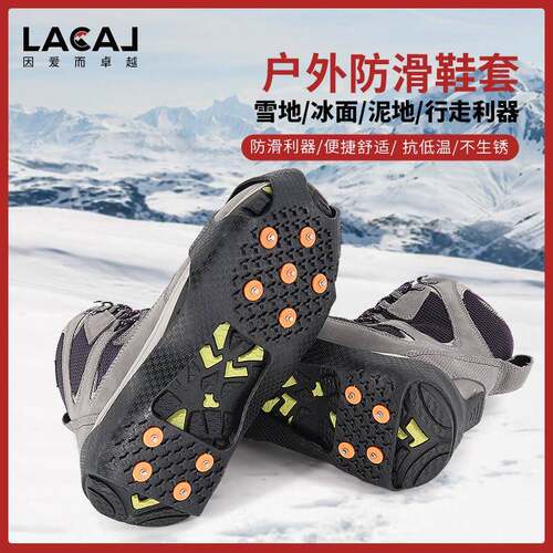 LACAL勒卡户外加厚矽胶防滑鞋套耐磨雪天冰地行走装备男女通用