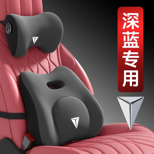 适用于深蓝汽车头枕S05/S07/L06/S09/SL03/G318/L07/护颈枕腰靠枕