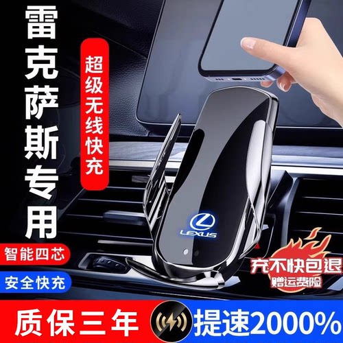 【雷克萨斯专用】无线充手机支架