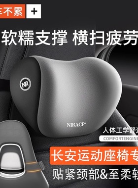 长安汽车头枕专用双排扣一体式运动座椅cs75plus/univ/unit护腰靠