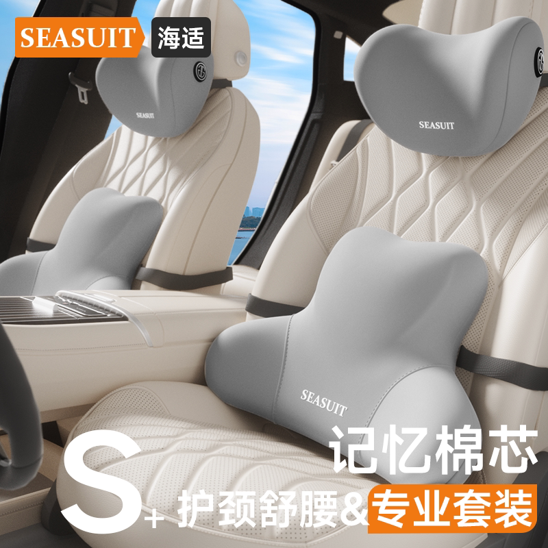 汽车头枕主驾驶座椅护颈枕车载舒适枕头车内用靠枕记忆棉腰靠套装