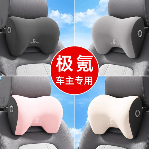 【极氪】专用汽车头枕腰靠