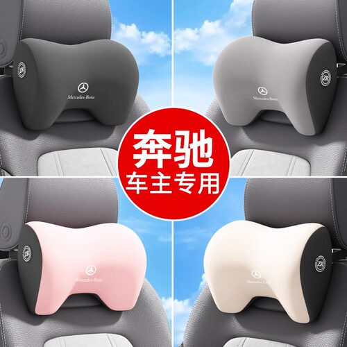 奔驰专用汽车头枕腰靠