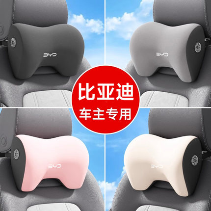 比亚迪汽车头枕腰靠宋pro秦plus宋plusdmi唐元plus海豚专用护颈枕