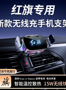 25款红旗H5 HS5 HS7 HS9 H9 EQM5 H6 HS3专用汽车载手机支架用品