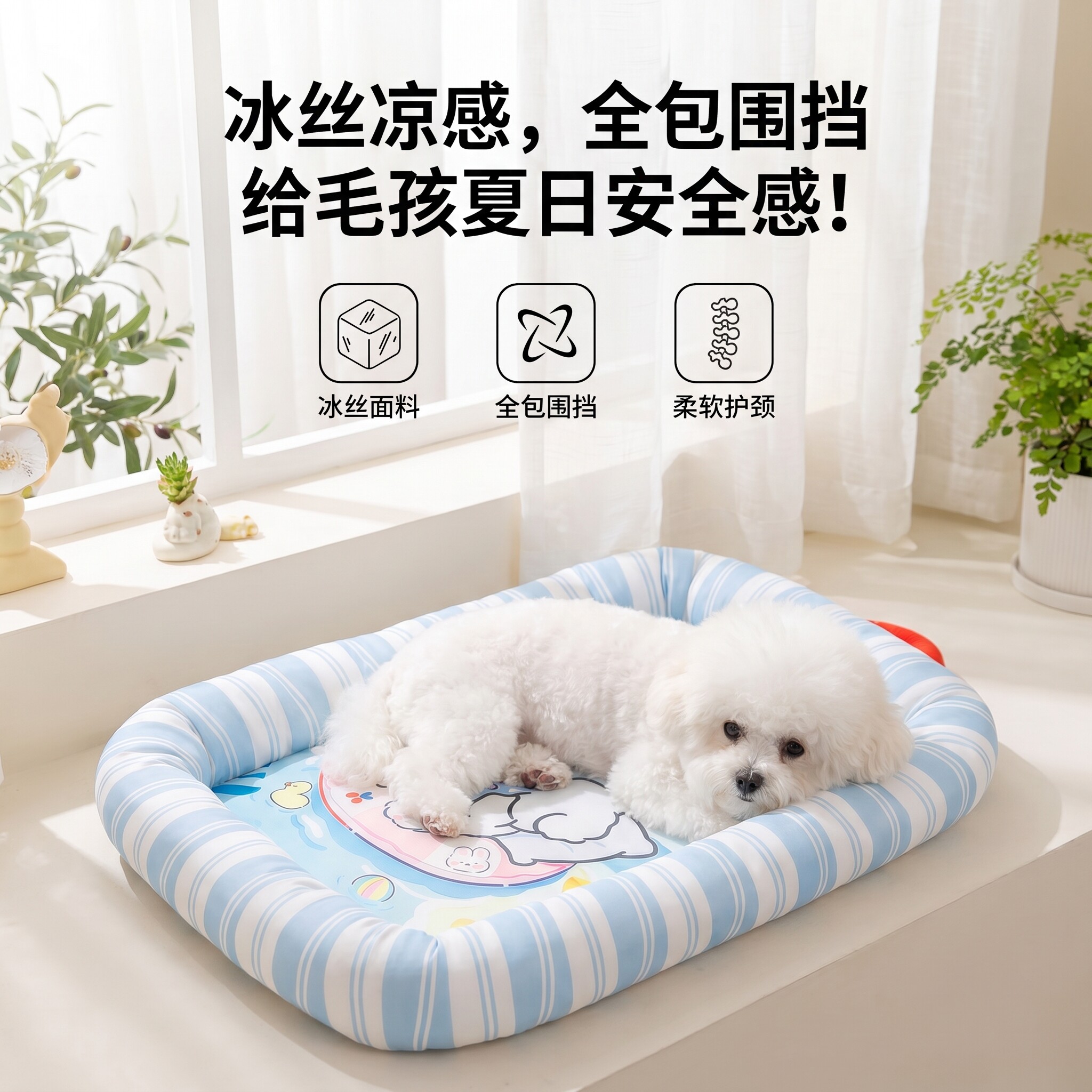 冰丝凉感全包围护颈狗窝图片