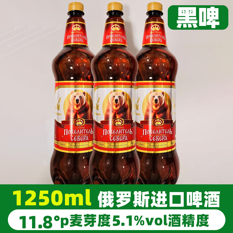 临期】1250ml*1桶俄罗斯原装进口贵族熊黑啤啤酒桶装夏日聚会