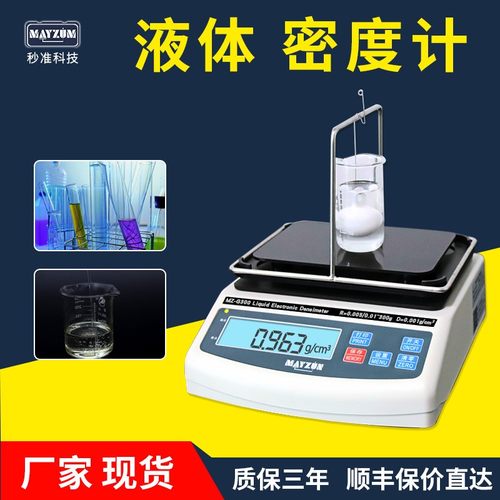 液体比重计/高精度液体比重天平/液体密度比重计/智能比重测量仪