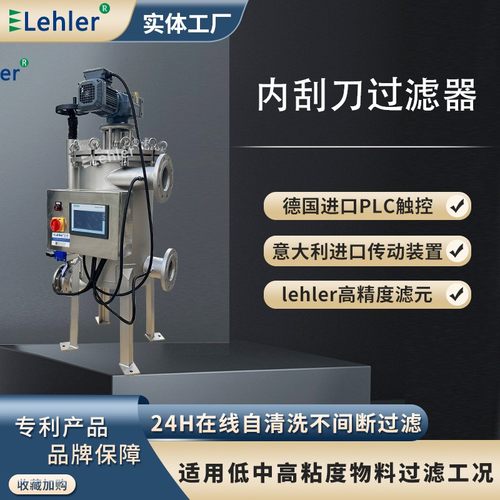 防爆内刮刀自清洗过滤器防爆电机防爆控制箱去除20um以上颗粒