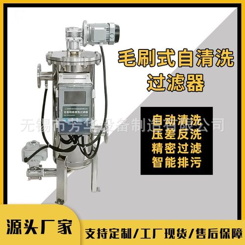厂家供应 循环水自动排污过滤器 全自动不锈钢电刷式自清洗过滤器