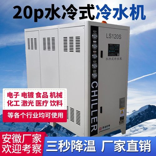 小型挤出注塑20hp水冷式冷水机厂家制冷设备工业自动冷冻机控温冰