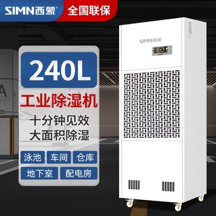 西蒙工业除湿机仓储厂用车间抽湿机商住两用地下室除湿器南方除潮